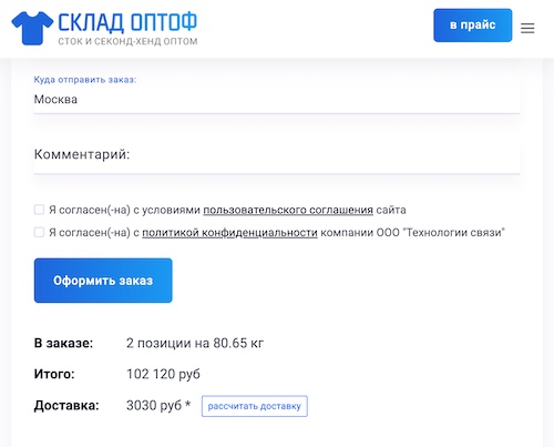 Знакомство со СКЛАД ОПТОФ